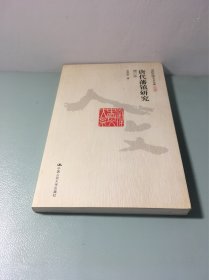 唐代藩镇研究