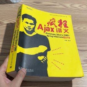 疯狂Ajax讲义