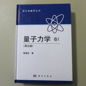 量子力学 卷1：第5版