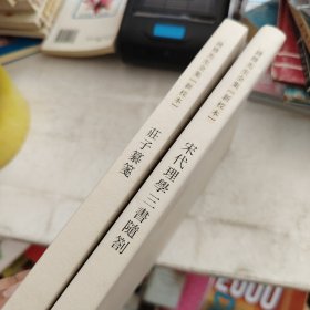宋代理学三书随札