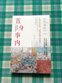 置身事内：中国政府与经济发展（罗永浩、刘格菘、张军、周黎安、王烁联袂推荐，复旦经院“毕业课”）