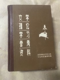 文学理论学习参考资料