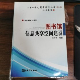 图书馆信息共享空间建设