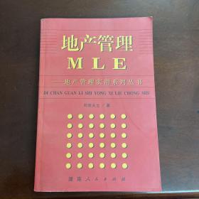 地產(chǎn)管理MLE