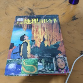 DK儿童地理百科全书