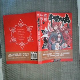斗罗大陆第4部终极斗罗26
