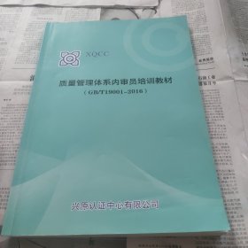 质量管理体系内审员培训教材