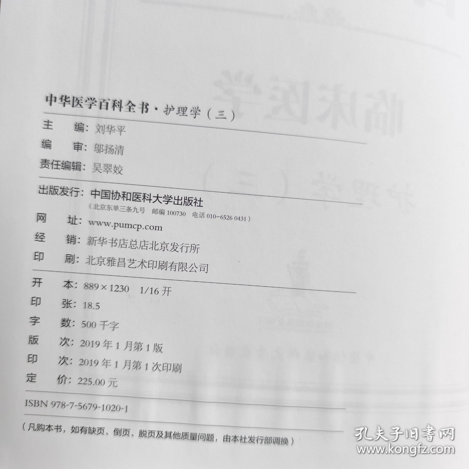 护理学(三)中华医学百科全书