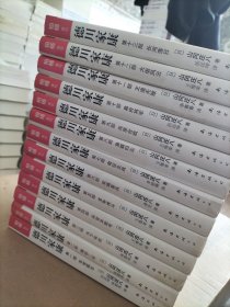 德川家康（全十三部）