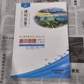 典例教案·高中地理·必修第二册（人教版）