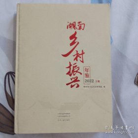 《湖南乡村振兴》上册一本（存大柜