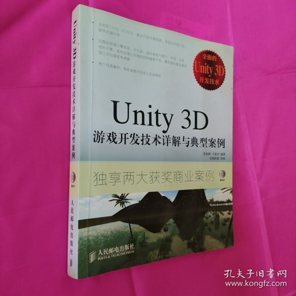 Unity 3D游戏开发技术详解与典型案例