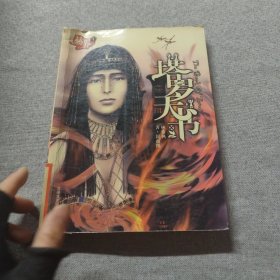 赫界之塔羅天書
