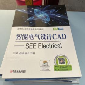 智能电气设计CAD：SEEElectrical（双色印刷）