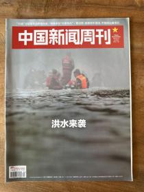 中国新闻周刊2023第30期　洪水来袭