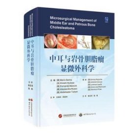 保正版！中耳与岩骨胆脂瘤显微外科学9787519287283世界图书出版公司马里奥·桑纳