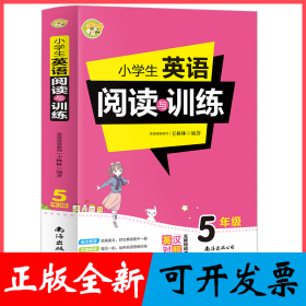 小学生英语阅读与训练5年级英汉对照无障碍阅读