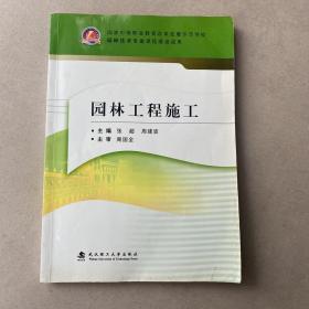 园林工程施工