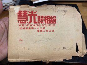 1950年，杭州慧光照相馆，全家福一张，16*12.5cm、