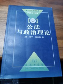 公法与政治理论
