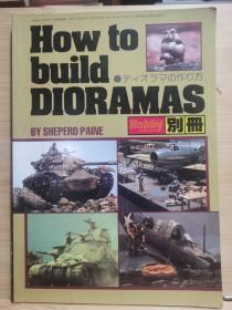 Hobby Japan 别册     如何建造透视模型   How to build DIORAMAS