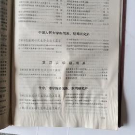 中国新闻年鉴1984年