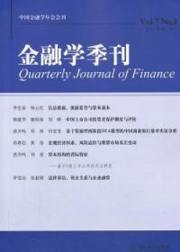 金融学季刊（第7卷·第1期·2013）