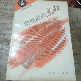 剧变后的东欧