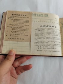 公私合营时期药标二张合售