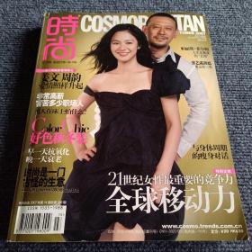 时尚COSMOPOLITAN2007 10月号第14期 封面：姜文 周韵