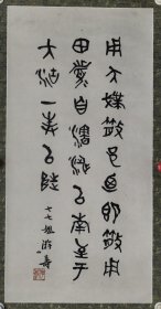 游寿 66/33 立轴 （1906-1994），字介眉、戒微，福建省霞浦县人。著名教育家、考古学家、古文字学家、历史学家、诗人和书法家。原黑龙江省政协委员、中国书法家协会理事、黑龙江省书法家协会副主席等。曾整理胡小石《中国书学史》，编辑《历代书法选》，书论有《书苑镂锦》《论汉碑》《随感录》《我的临池简述》《学习寸得》等。