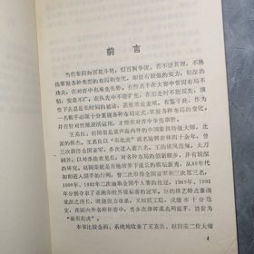 特级大师布局攻防战术