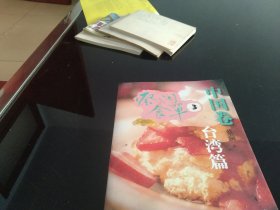 蔡澜食单·中国卷3