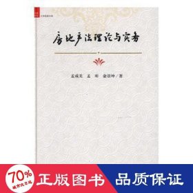 房地产法理论与实务/中国社科大学经典文库