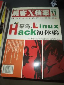 黑客X档案 2003 （03年缺第七期，送四本，共15本合售）