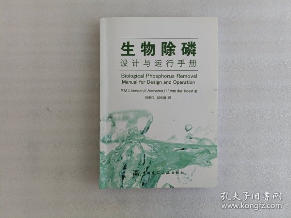 生物除磷设计与运行手册【内页有划线笔记】