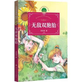 无敌双胞胎/无敌双胞胎