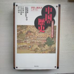 中国历史 世界教科书