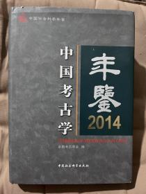 中国考古学年鉴2014