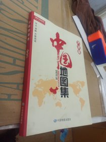 中国地图集（大字版）