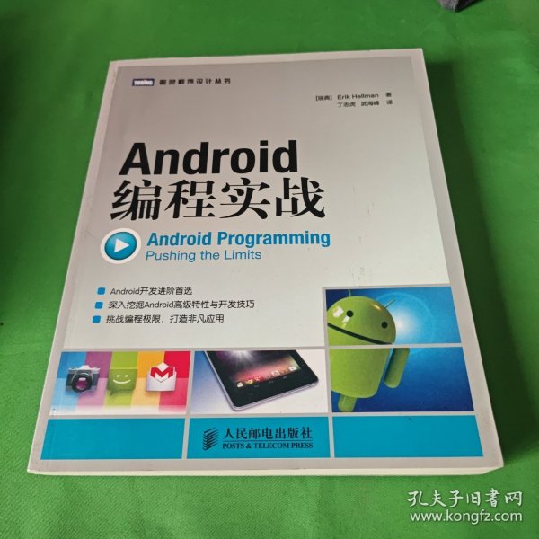 Android编程实战