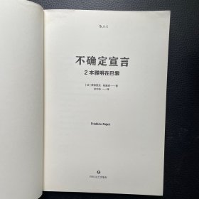 不确定宣言 1 本雅明在伊比萨岛 2 本雅明在巴黎（两本合售）