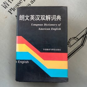 外研社1995印版 朗文英汉双解词典