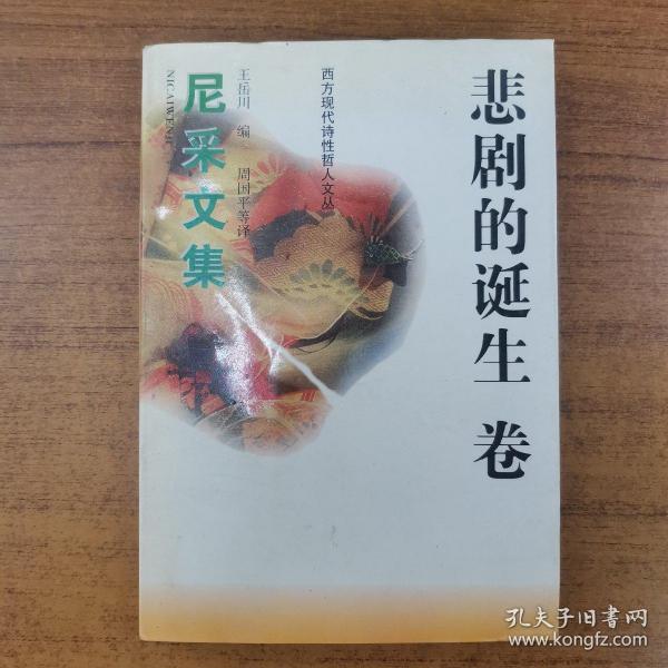 尼采文集 上中下