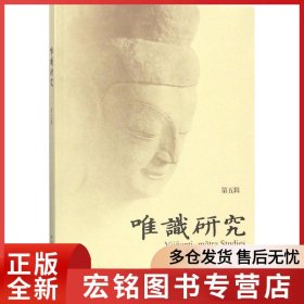 唯识研究
