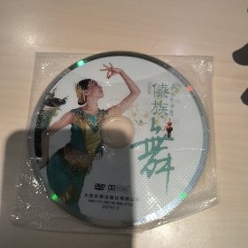 CD，傣族舞光盘，