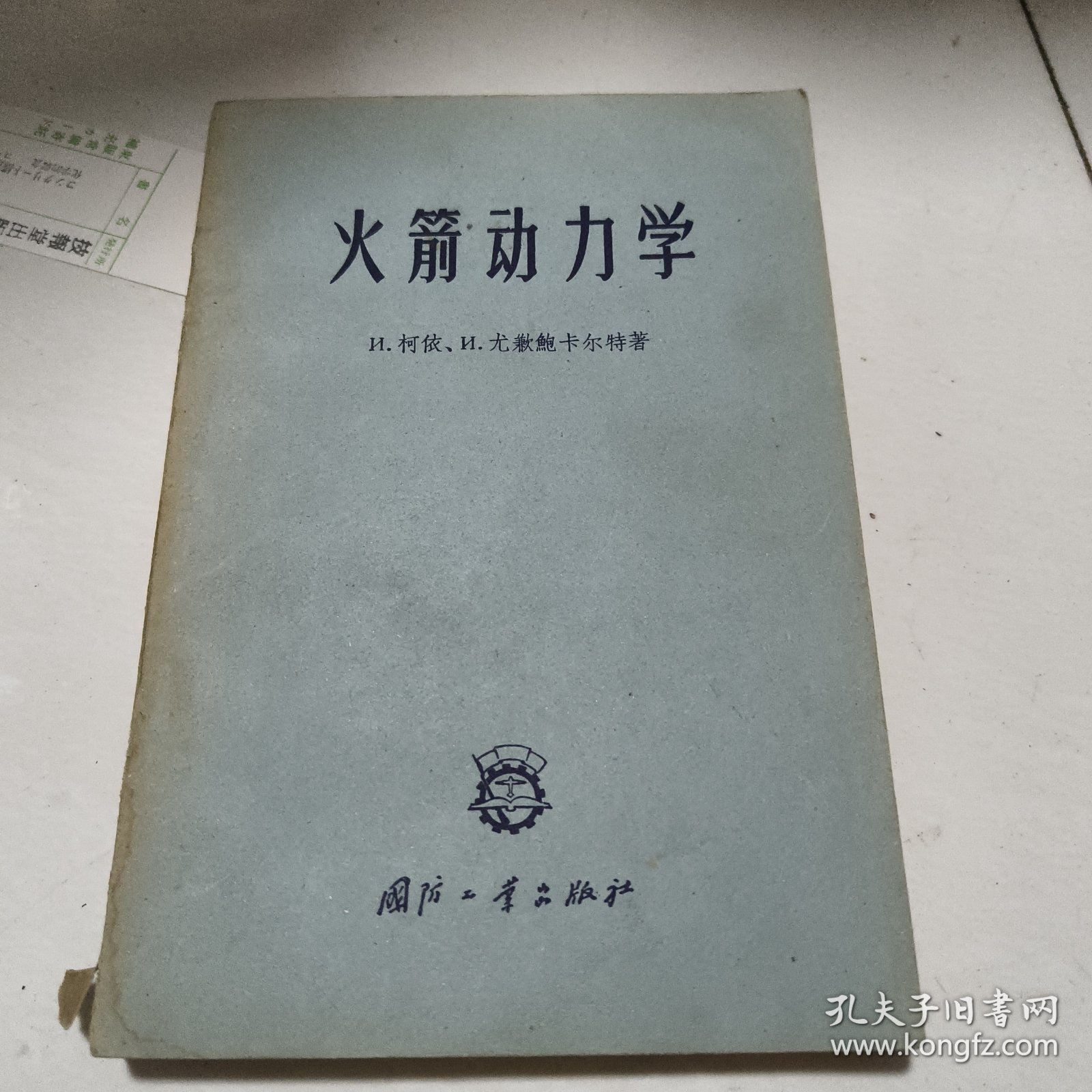 点击查看原图 火箭动力学