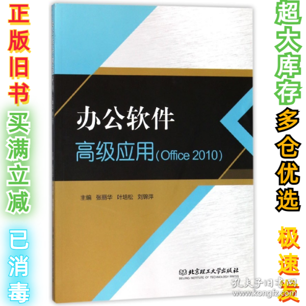 办公软件高级应用（Office2010）