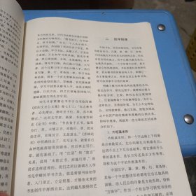 汉字书法通解 (楷)