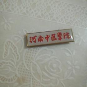 河南中医学院校徽